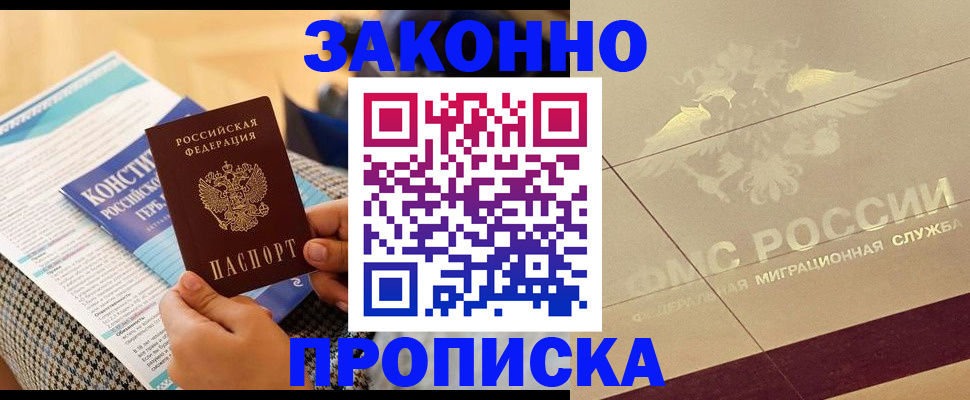 временная регистрация купить в Коряжме