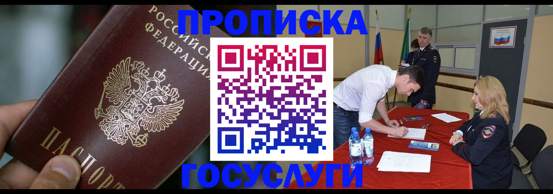 временная регистрация купить в Коряжме